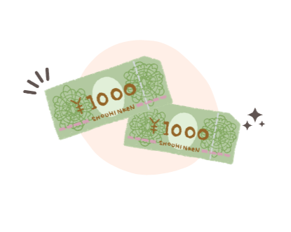 イオン商品券2000円プレゼント！