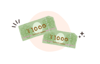 イオン商品券2000円分プレゼント