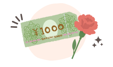 商品券1000円分プレゼント