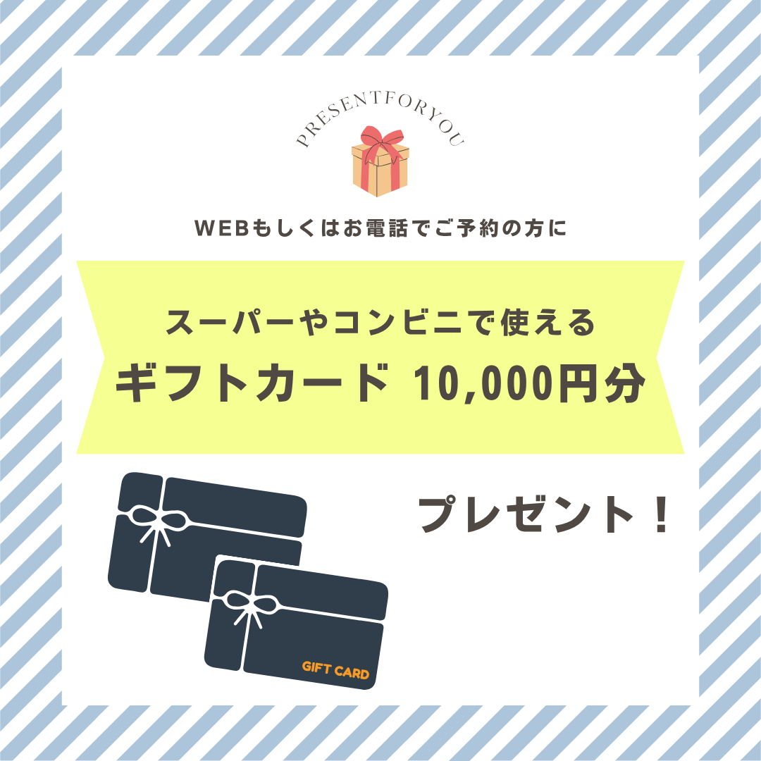 事前予約＆来場でプレゼント